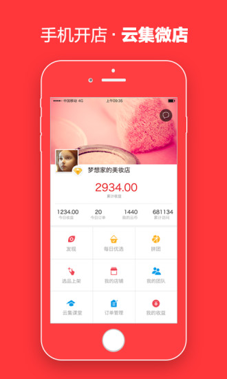 云集微店客户端v3.01.12011(图1)