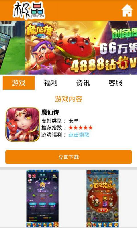 极品游戏v1.0.0(图2)