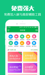 加粉猫手机版v2.7.0(图1)