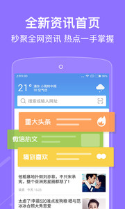 2345浏览器v8.3.5Android版(图2)