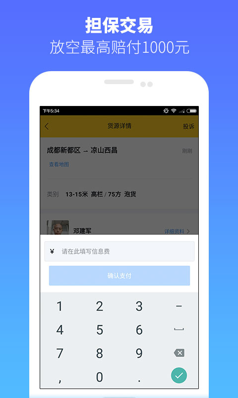 货车帮司机手机版新版v5.9.2.1(图2)