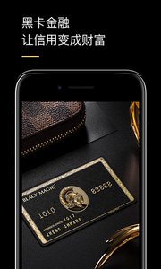 环球黑卡app最新版v3.1.0(图1)