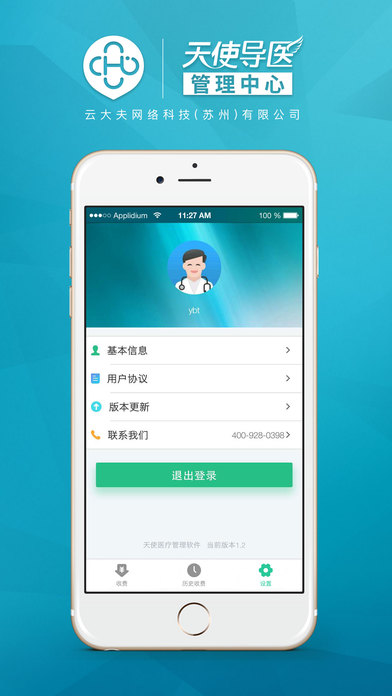 导医管理中心v1.0(图4)