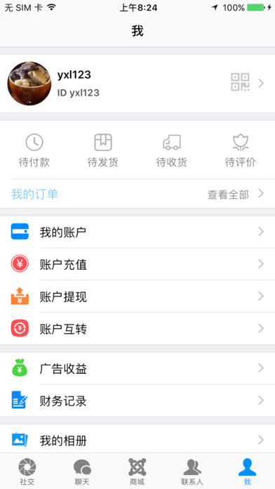 用心聊v1.0(图2)