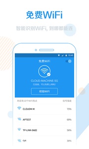 wifi信号增强器手机版v3.2.8(图1)