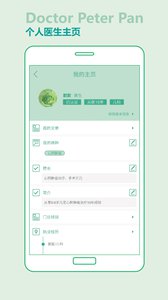 彼得潘医生v1.1.3(图1)