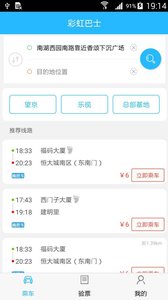 彩虹巴士v1.0.3(图4)