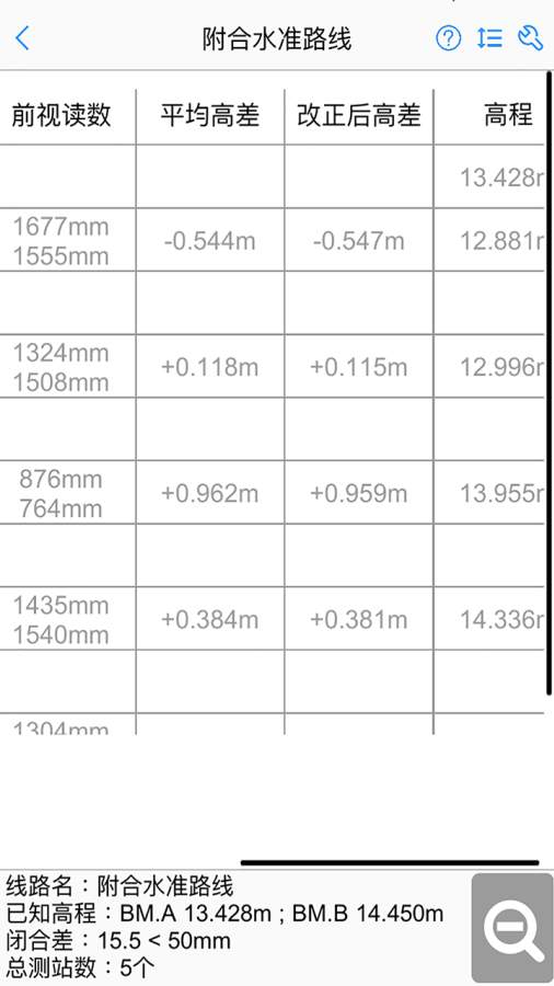 工程测量大师v2.1.0(图4)