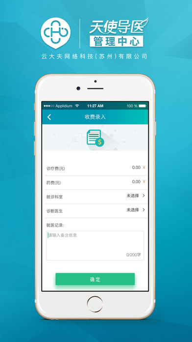 导医管理中心v1.0(图1)