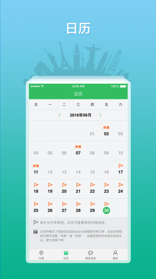 全国导游之家appv2.2.3(图1)