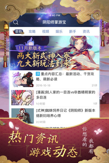 阴阳师盒子v1.1.1(图1)