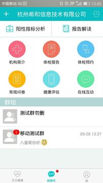 e健康v1.94(图1)