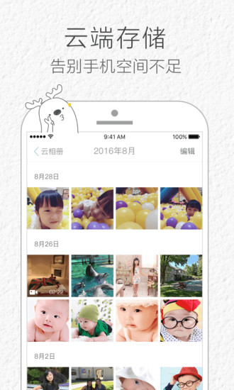 宝宝树小时光appv6.3.4(图2)