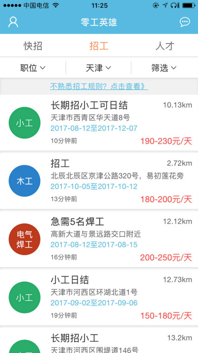零工英雄v1.0(图1)