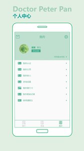 彼得潘医生v1.1.3(图3)