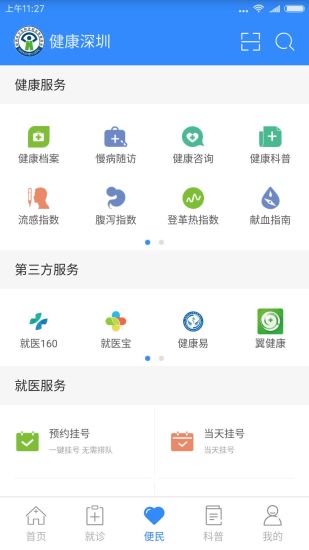 健康深圳手机软件v1.0.5(图3)