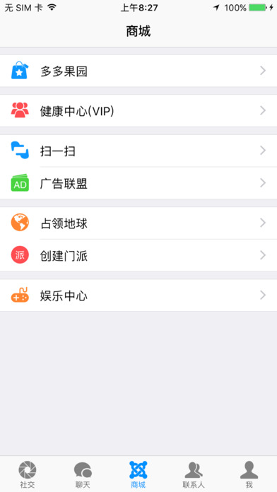 用心聊v1.0(图3)