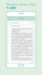 彼得潘医生v1.1.3(图2)