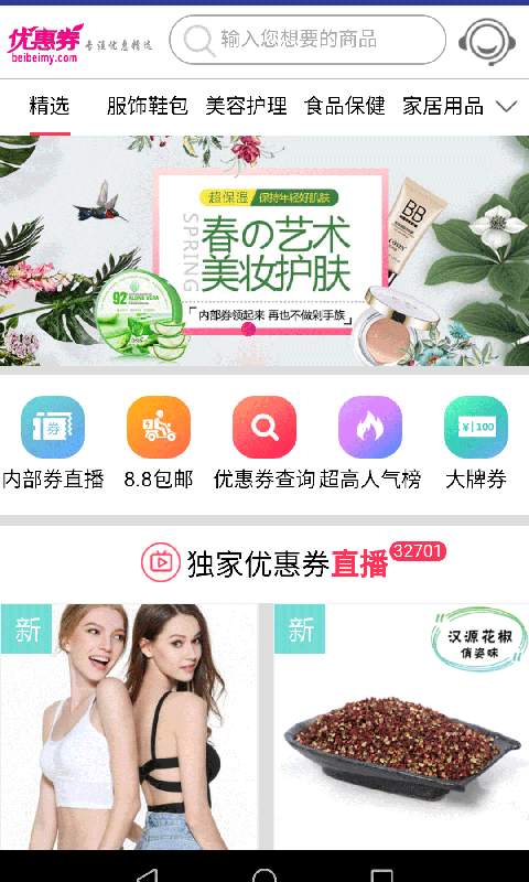 淘券吧v1.0(图3)