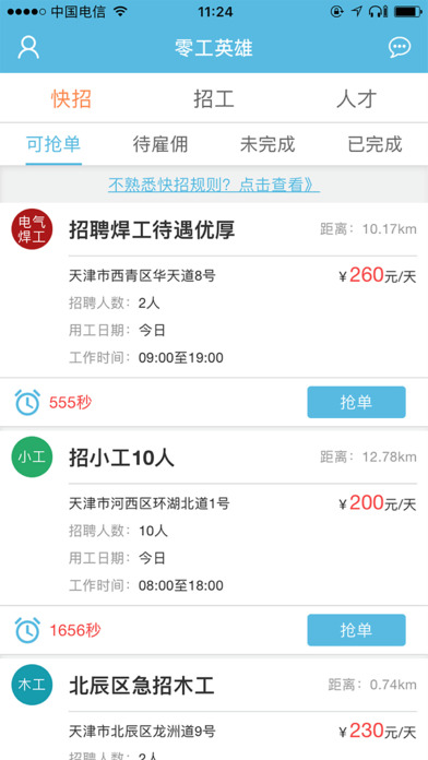 零工英雄v1.0(图5)