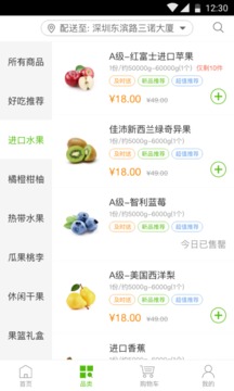 百果园v2.4.1.3(图3)