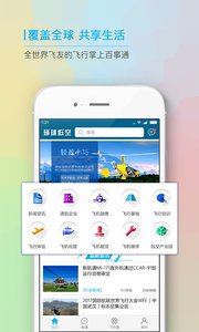 环球低空v1.0.1(图3)