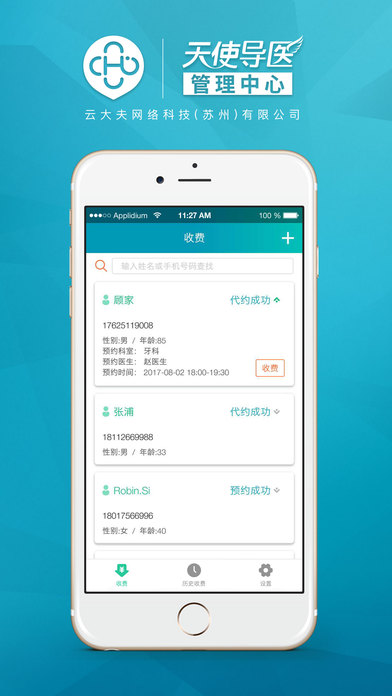 导医管理中心v1.0(图2)