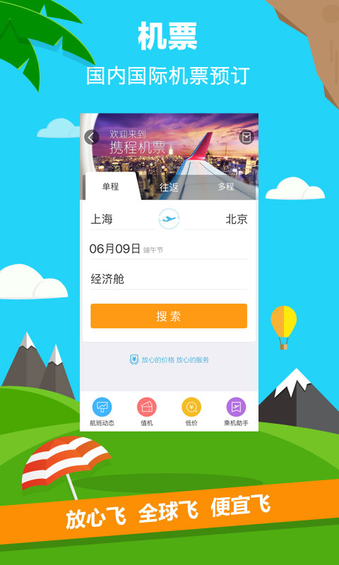 携程旅行v6.21.2(图2)