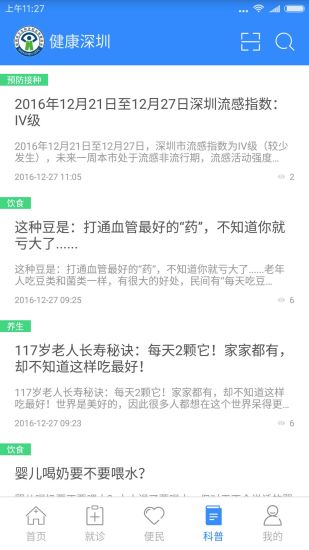 健康深圳手机软件v1.0.5(图4)