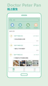 彼得潘医生v1.1.3(图4)