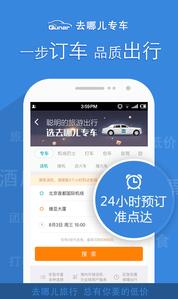 去哪儿旅行2017v8.5.5(图5)