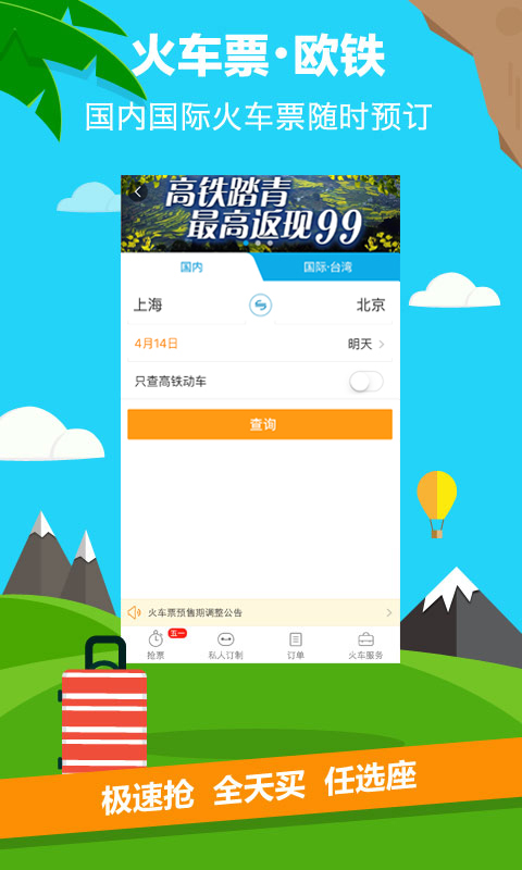 携程旅行v6.21.2(图5)