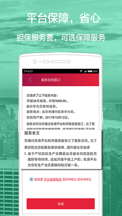 优请v1.0(图3)