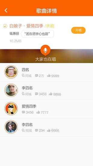 唱戏吧手机软件v1.3(图1)