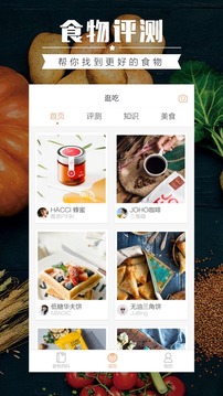 食物库v2.6.1(图2)