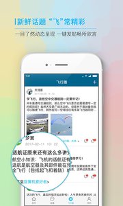 环球低空v1.0.1(图4)