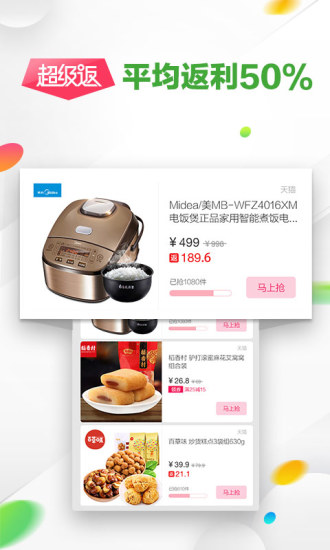 返利网最新版V5.9.0(图4)