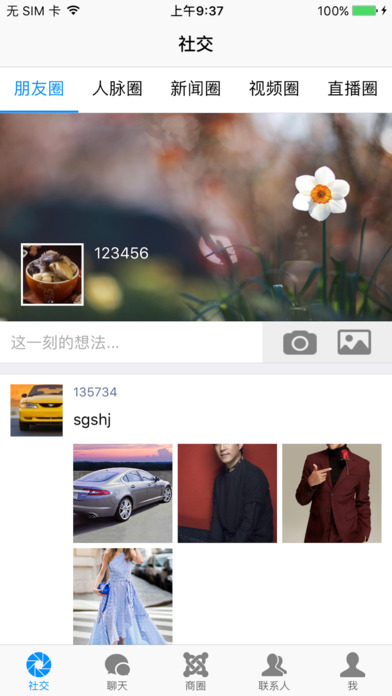 用心聊v1.0(图1)