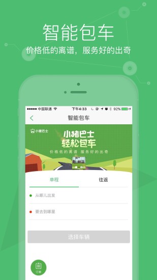 小猪巴士appv4.9(图3)