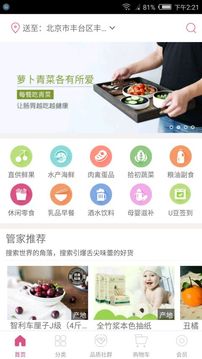 优食管家v4.1.38(图1)