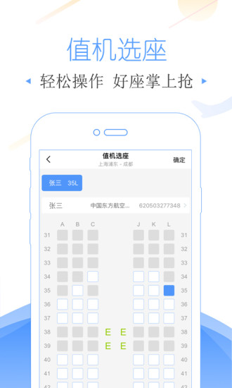 飞常准appV4.0.0(图4)