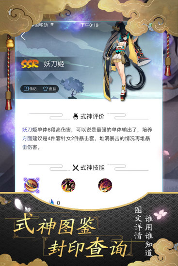 阴阳师盒子v1.1.1(图4)