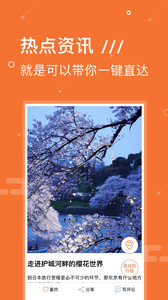 Yi游日本v1.6.2(图1)