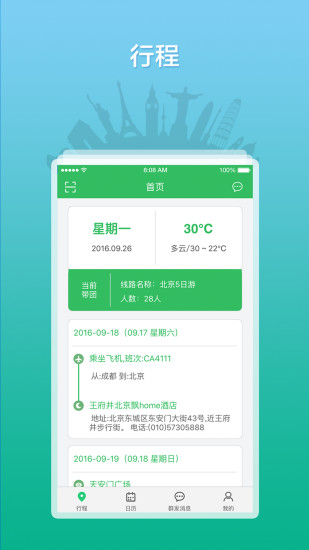 全国导游之家appv2.2.3(图4)