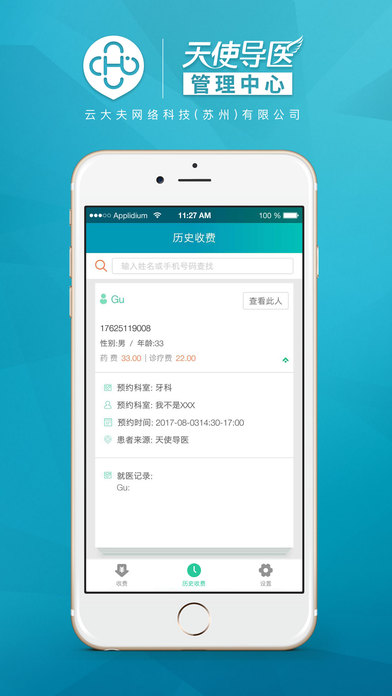 导医管理中心v1.0(图3)