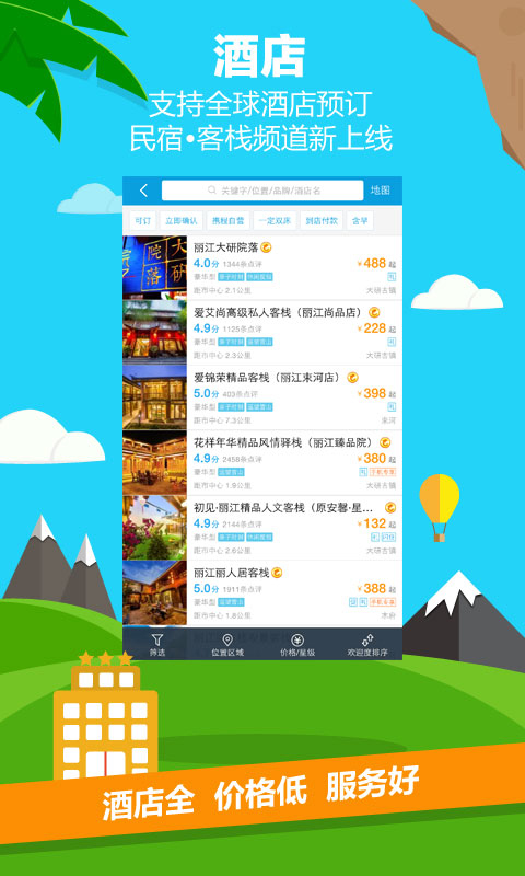 携程旅行v6.21.2(图1)