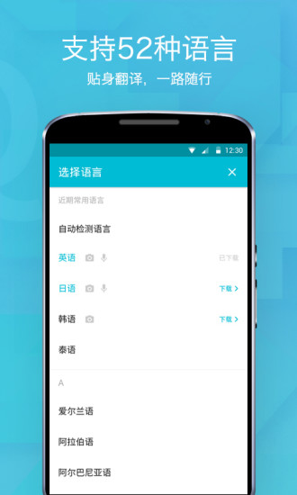 有道翻译官手机版V3.0.0(图2)