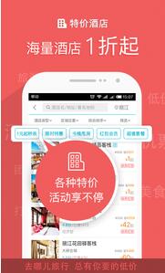 去哪儿旅行2017v8.5.5(图1)