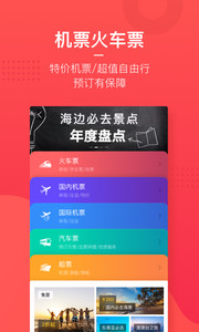 美团旅行免费v1.4(图3)