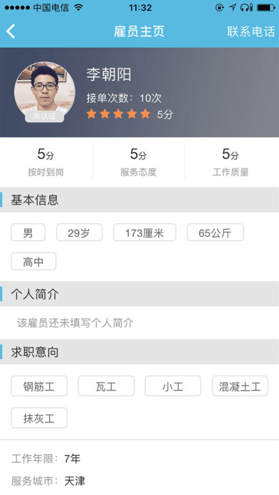 零工英雄v1.0(图4)